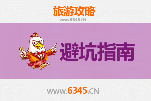 淮南凤台旅游全攻略：资深博主亲授几大忠告与须知