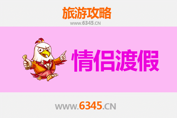 淮南凤台情侣浪漫之旅：古城风情与自然秘境的双重体验