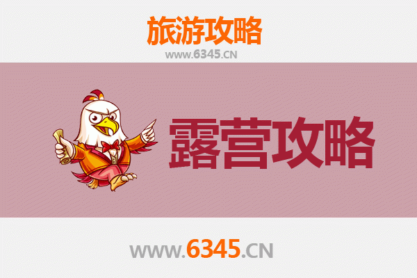 淮南凤台周边露营胜地全攻略：自然野趣与星空为伴
