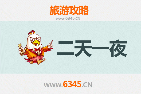 淮南凤台两天一夜深度游攻略：探寻古城韵味与美食之旅