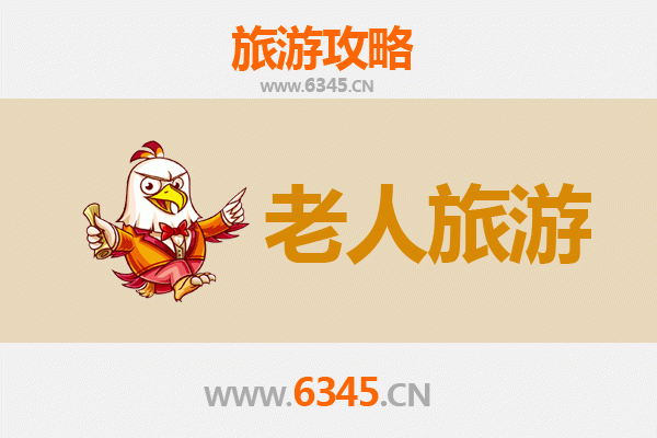淮南凤台银发之旅：适合老人的悠闲景点与贴心攻略